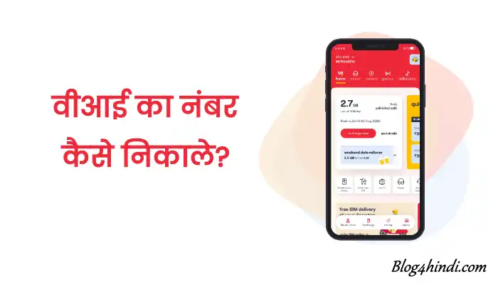 Vi का Number कैसे निकाले?